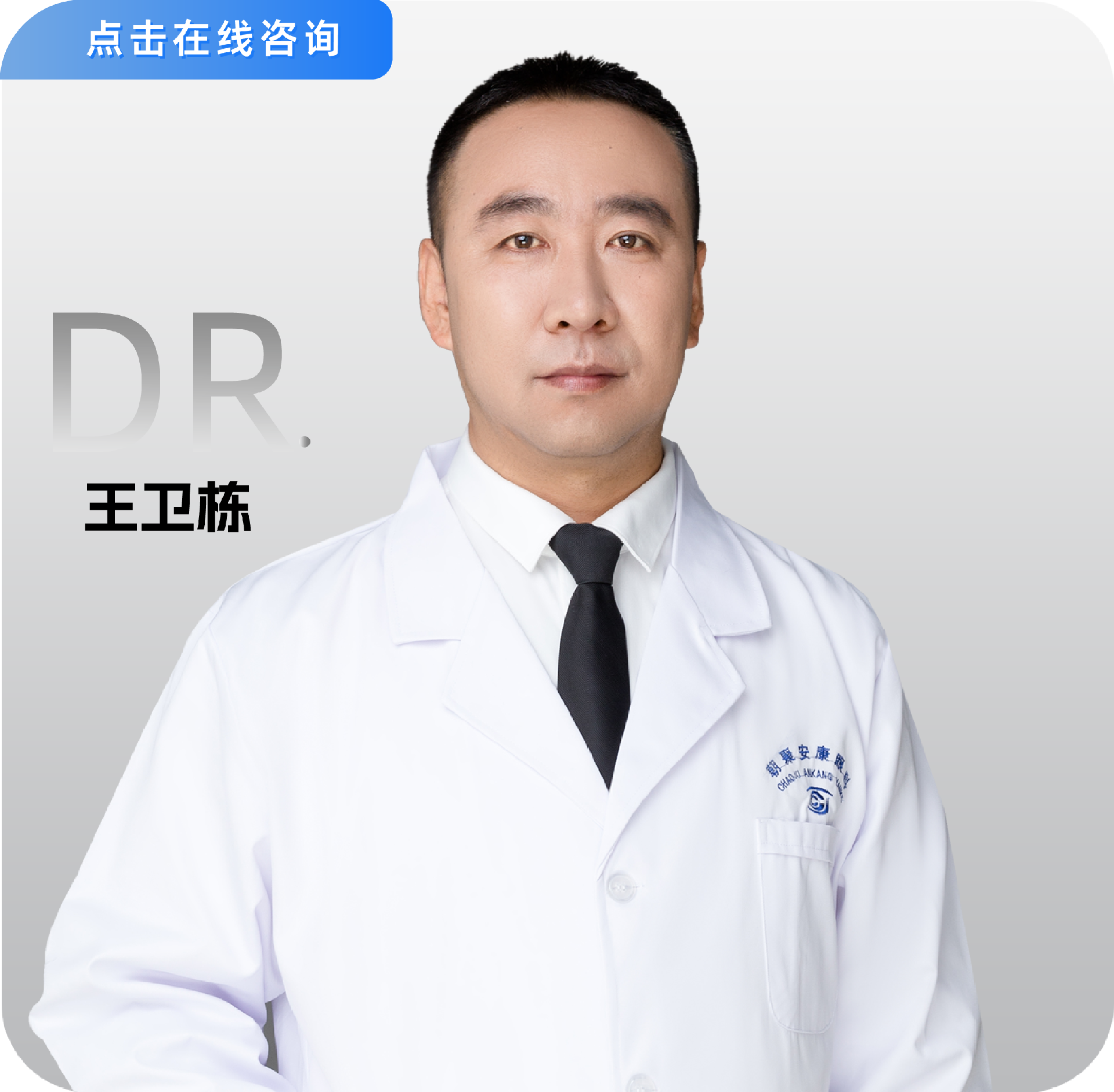 医生照片更新_画板 1 副本 54.png