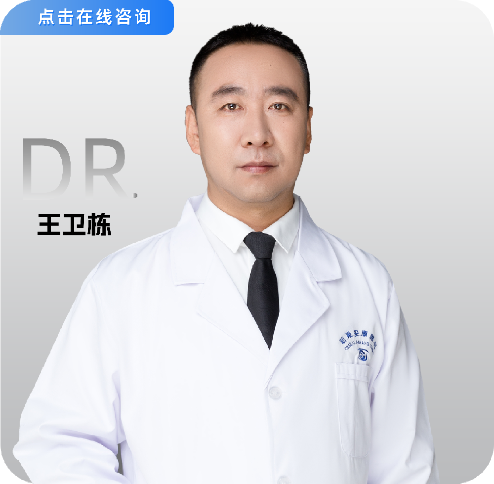 王卫栋