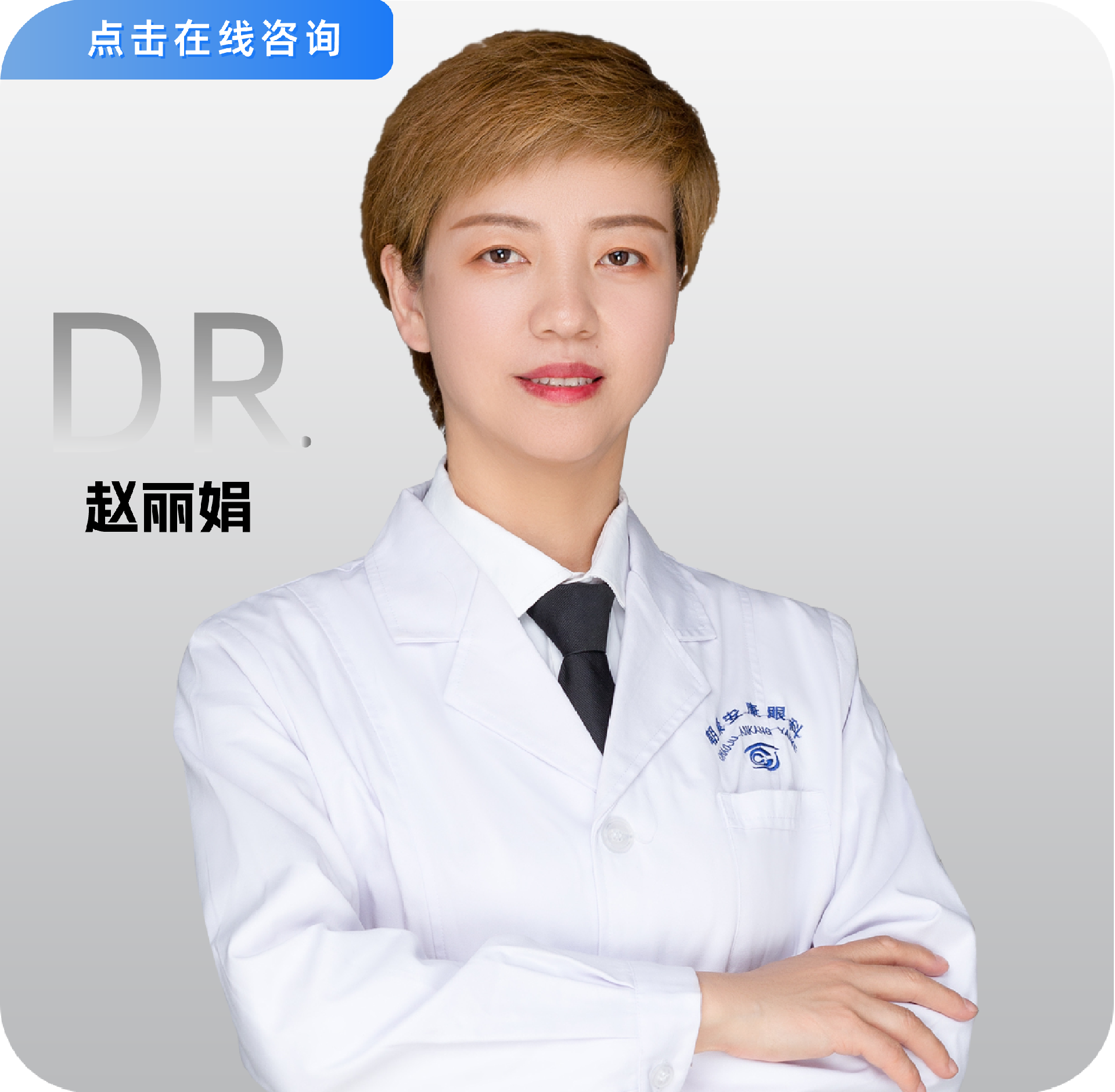 医生照片更新_画板 1 副本 52.png