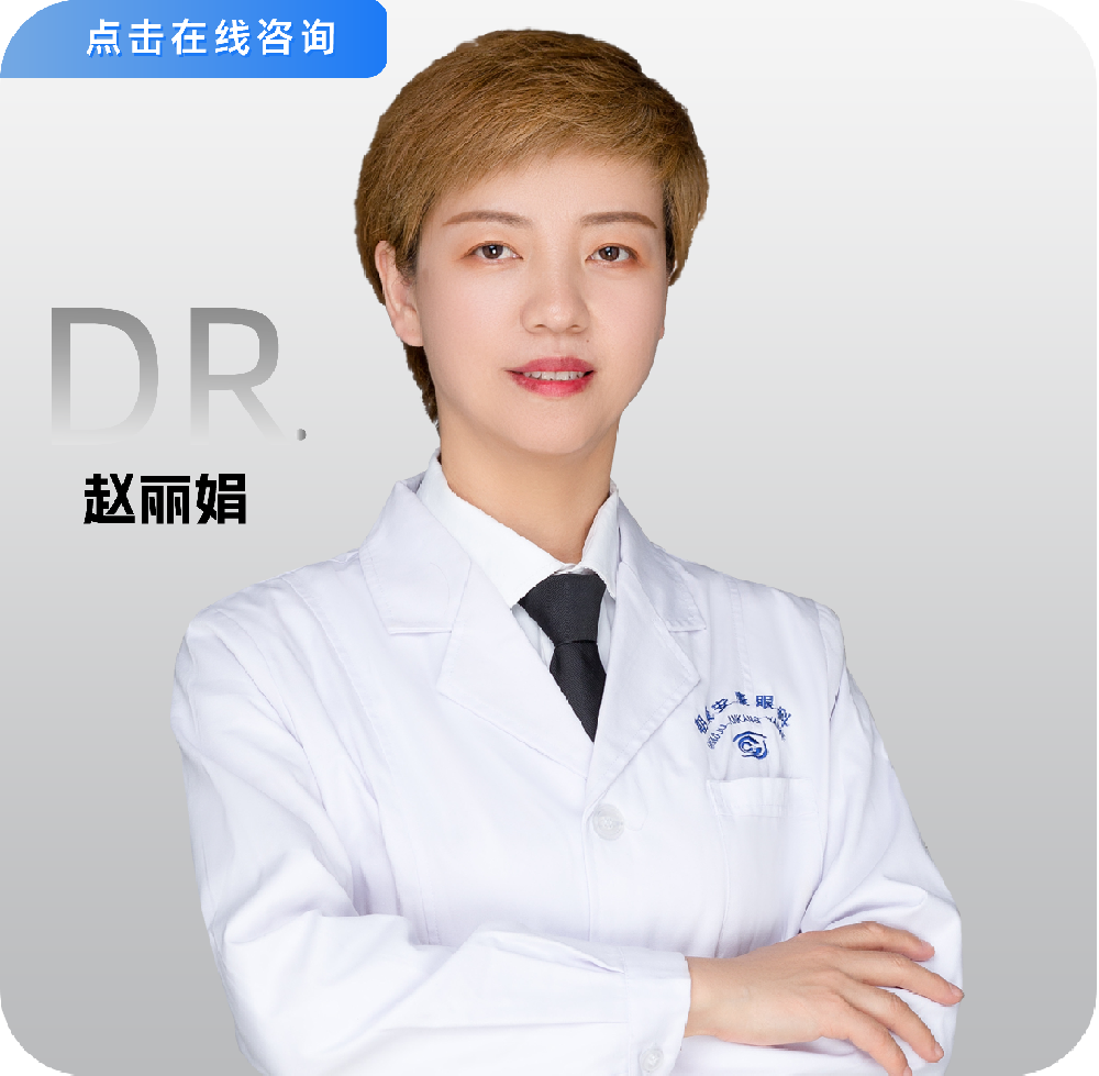 赵丽娟