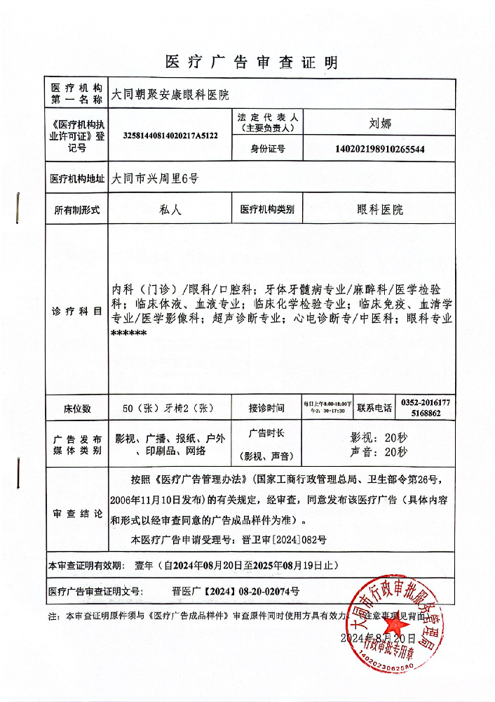 大同朝聚24-25年8月广审_00.png